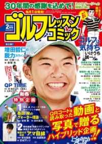 ゴルフレッスンコミック<br> ゴルフレッスンコミック2020年2月号