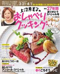 上沼恵美子のおしゃべりクッキング2022年4月号 番組27年間ありがとうスペシャル号