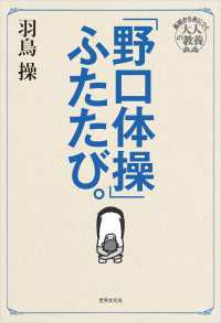 「野口体操」ふたたび。 - 東京藝大伝説の必修体育授業がよみがえる