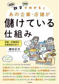 数字でわかる！ あの企業・店舗が儲けている仕組み～原価・店舗運営・従業員給与まで