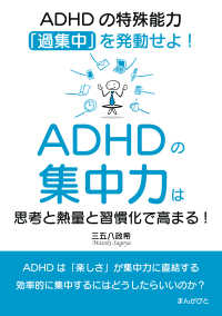 ADHDの集中力は思考と熱量と習慣化で高まる！ADHDの特殊能力「過集中」を発動せよ！