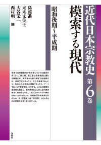 模索する現代　昭和後期～平成期 - 近代日本宗教史