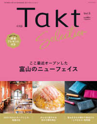 月刊Takt別冊 Taktセレクション Vol.5 - ここ最近オープンした 富山のニューフェイス