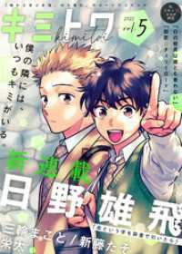 キミトワ　Vol.５ COMICエトワール