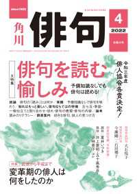 俳句　２０２２年４月号 雑誌『俳句』