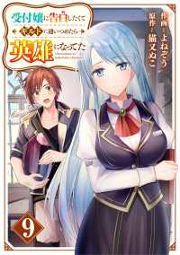 受付嬢に告白したくてギルドに通いつめたら英雄になってた【分冊版】9巻 グラストCOMICS