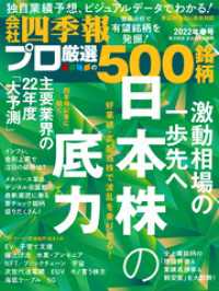 会社四季報プロ５００<br> 会社四季報プロ500 2022年 春号