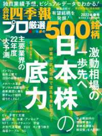 会社四季報プロ500 2022年 春号 会社四季報プロ５００