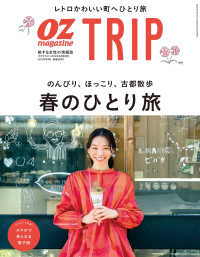 OZmagazine TRIP 2022年春号 OZmagazine