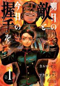 明日の敵と今日の握手を(話売り)　#1（1/4） ヤングチャンピオン・コミックス
