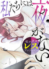 裸の私を愛して【単話版】セックスレスアンソロジー～私たちには夜がない～ COMICエトワール