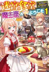迷宮食堂『魔王窟』へようこそ1 ~転生してから300年も寝ていたので、飲食店経営で魔王を目指そうと思います~ 【電子版限定特典付き】