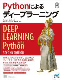 Pythonによるディープラーニング Compass Booksシリーズ