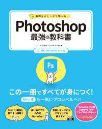 基礎からしっかり学べる Photoshop 最強の教科書 CC対応 Windows&Mac