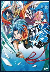 IIV<br> 蒼の神祓い