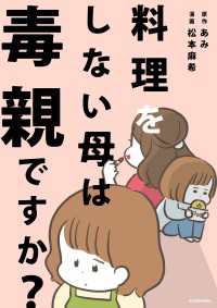 料理をしない母は毒親ですか？ LScomic