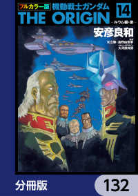 フルカラー版　機動戦士ガンダムTHE ORIGIN【分冊版】　132 角川コミックス・エース