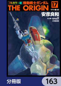 フルカラー版　機動戦士ガンダムTHE ORIGIN【分冊版】　163 角川コミックス・エース