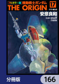 角川コミックス・エース<br> フルカラー版　機動戦士ガンダムTHE ORIGIN【分冊版】　166