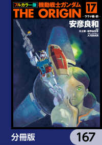 フルカラー版　機動戦士ガンダムTHE ORIGIN【分冊版】　167 角川コミックス・エース