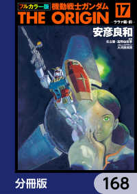フルカラー版　機動戦士ガンダムTHE ORIGIN【分冊版】　168 角川コミックス・エース