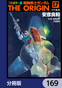 フルカラー版　機動戦士ガンダムTHE ORIGIN【分冊版】　169 角川コミックス・エース