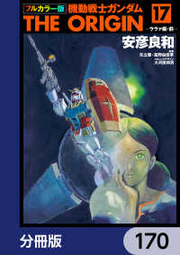 フルカラー版　機動戦士ガンダムTHE ORIGIN【分冊版】　170 角川コミックス・エース