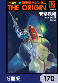 角川コミックス・エース<br> フルカラー版　機動戦士ガンダムTHE ORIGIN【分冊版】　170