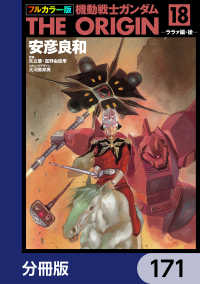 フルカラー版　機動戦士ガンダムTHE ORIGIN【分冊版】　171 角川コミックス・エース