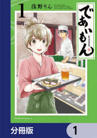 であいもん【分冊版】　1 角川コミックス・エース