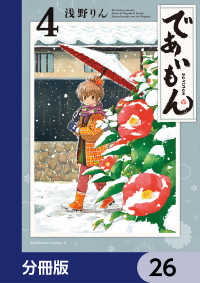 であいもん【分冊版】　26 角川コミックス・エース