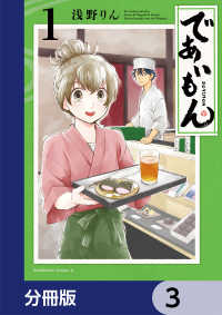 であいもん【分冊版】　3 角川コミックス・エース