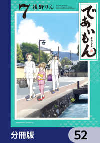 角川コミックス・エース<br> であいもん【分冊版】　52