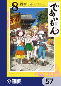 であいもん【分冊版】　57 角川コミックス・エース