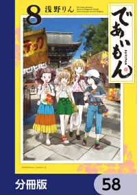 であいもん【分冊版】　58 角川コミックス・エース