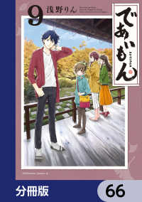 角川コミックス・エース<br> であいもん【分冊版】　66