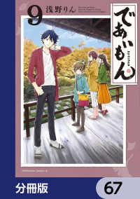 であいもん【分冊版】　67 角川コミックス・エース