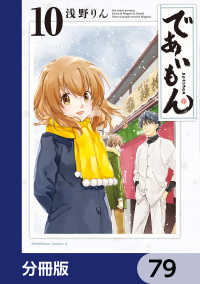 であいもん【分冊版】　79 角川コミックス・エース