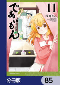 であいもん【分冊版】　85 角川コミックス・エース