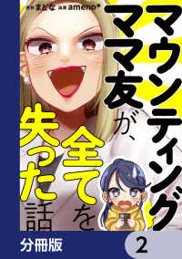 LScomic<br> マウンティングママ友が、全てを失った話【分冊版】　2
