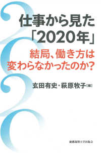 仕事から見た「2020年」 - 結局、働き方は変わらなかったのか？