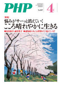 月刊誌PHP 2022年4月号