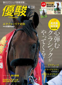 月刊『優駿』 2022年4月号 - 競馬総合月刊誌