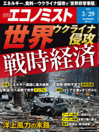 週刊エコノミスト2022年3／29号