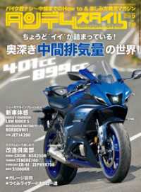 タンデムスタイル 2022年5月号