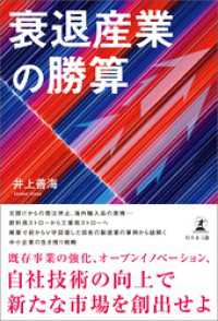 衰退産業の勝算