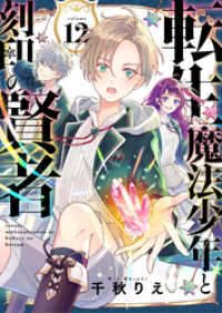 ebookjapanコミックス<br> 転生魔法少年と刻印の賢者　12話