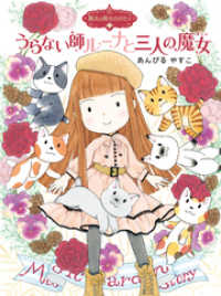 ポプラ物語館<br> 魔法の庭ものがたり２１　うらない師ルーナと三人の魔女