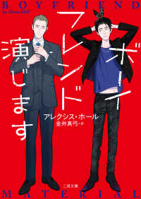 ボーイフレンド演じます