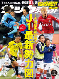 サッカーダイジェスト 2022年4／14号